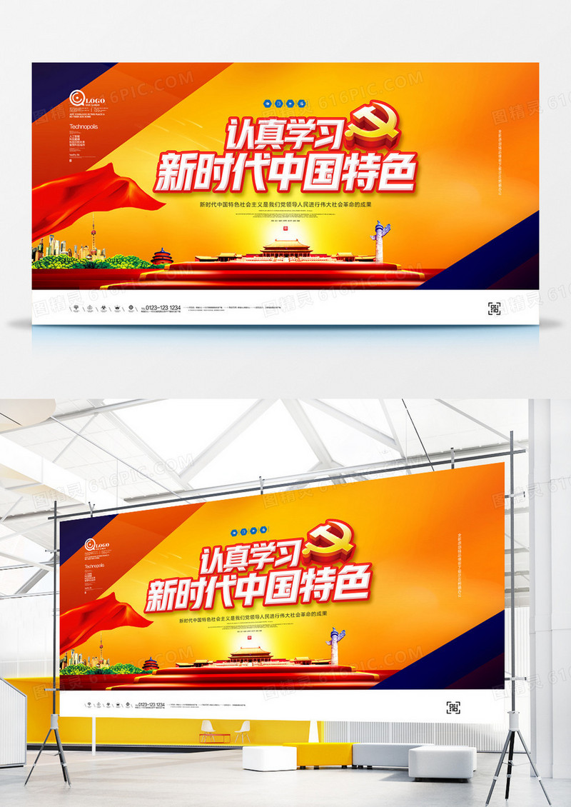 新时代中国特色党建创意宣传展板设计